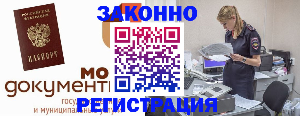 прописка иностранных граждан в Немане