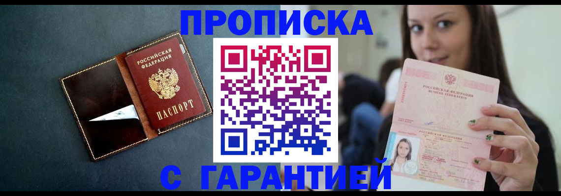 прописка в квартире в Немане